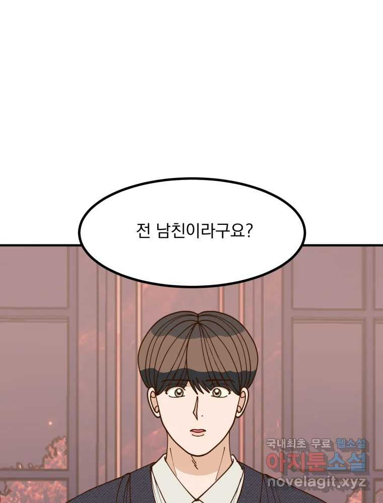 오 사장님은 상사병! 42화 - 폭로(2) 25