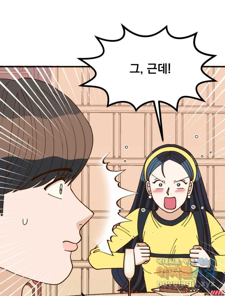 오 사장님은 상사병! 42화 - 폭로(2) 32