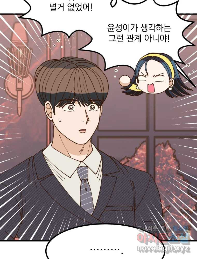 오 사장님은 상사병! 42화 - 폭로(2) 34