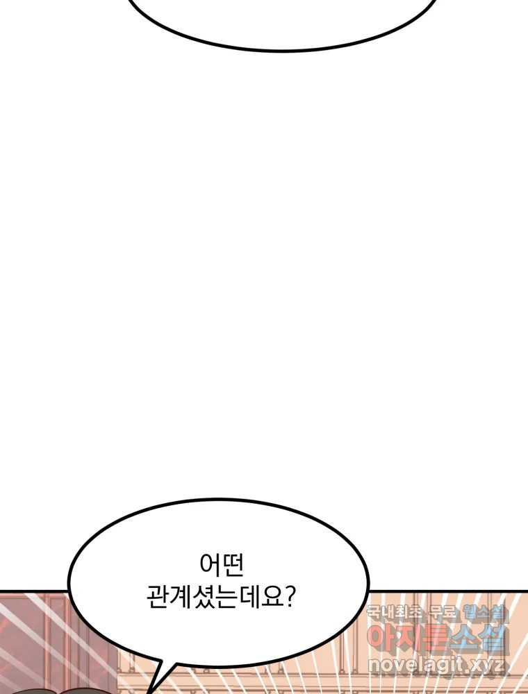 오 사장님은 상사병! 42화 - 폭로(2) 35