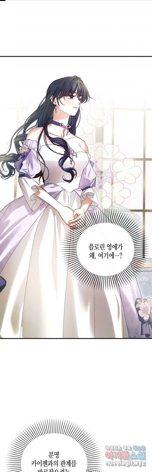 황제의 아이를 숨기는 방법 82화 1