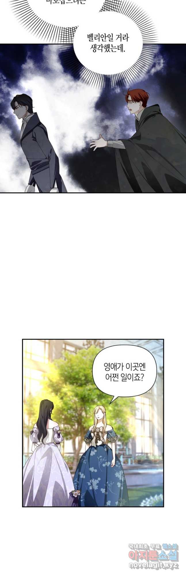 황제의 아이를 숨기는 방법 82화 2