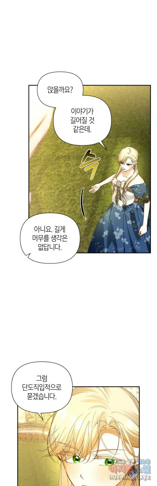 황제의 아이를 숨기는 방법 82화 5