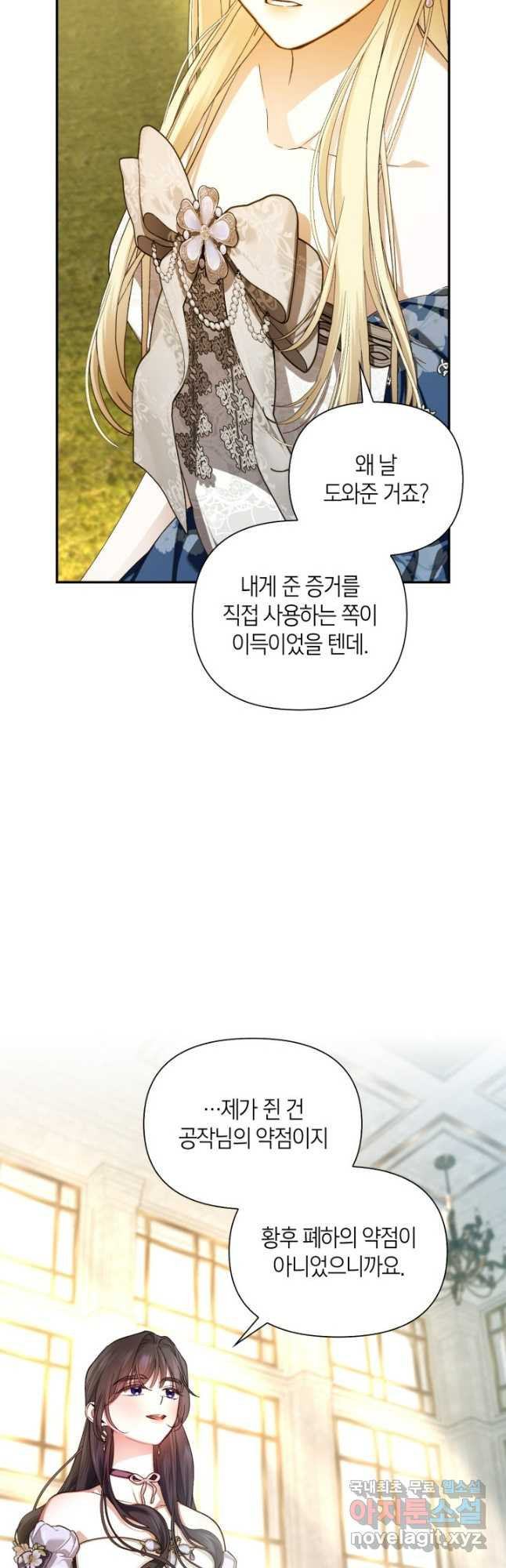 황제의 아이를 숨기는 방법 82화 6