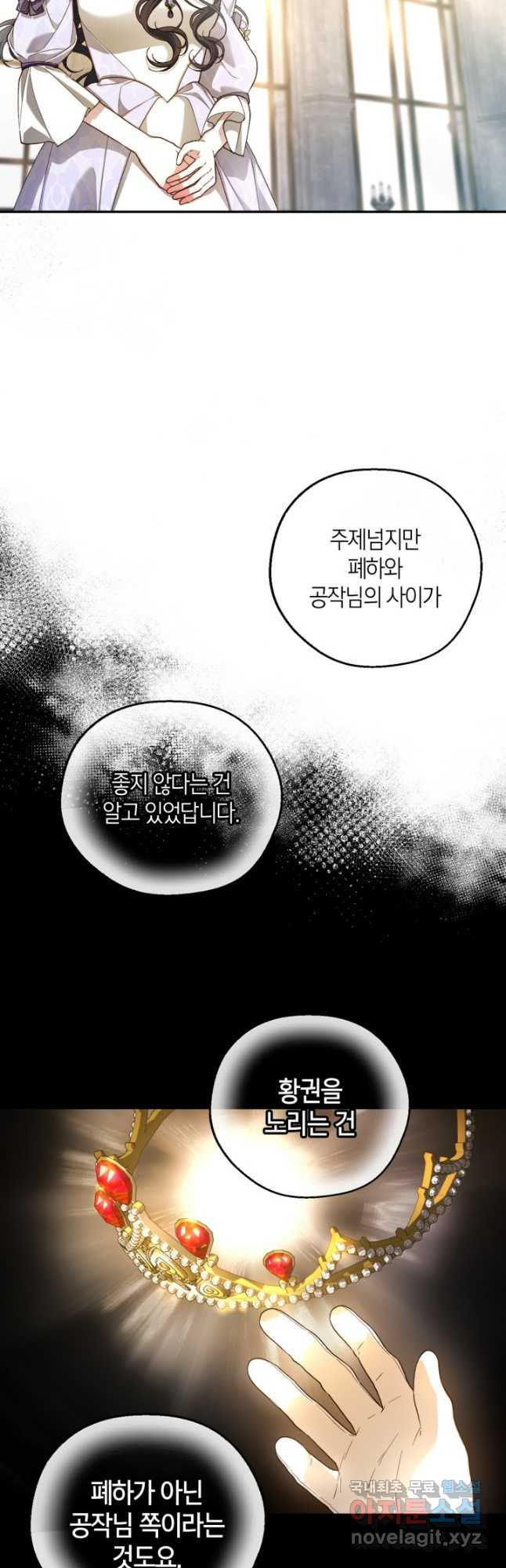 황제의 아이를 숨기는 방법 82화 7