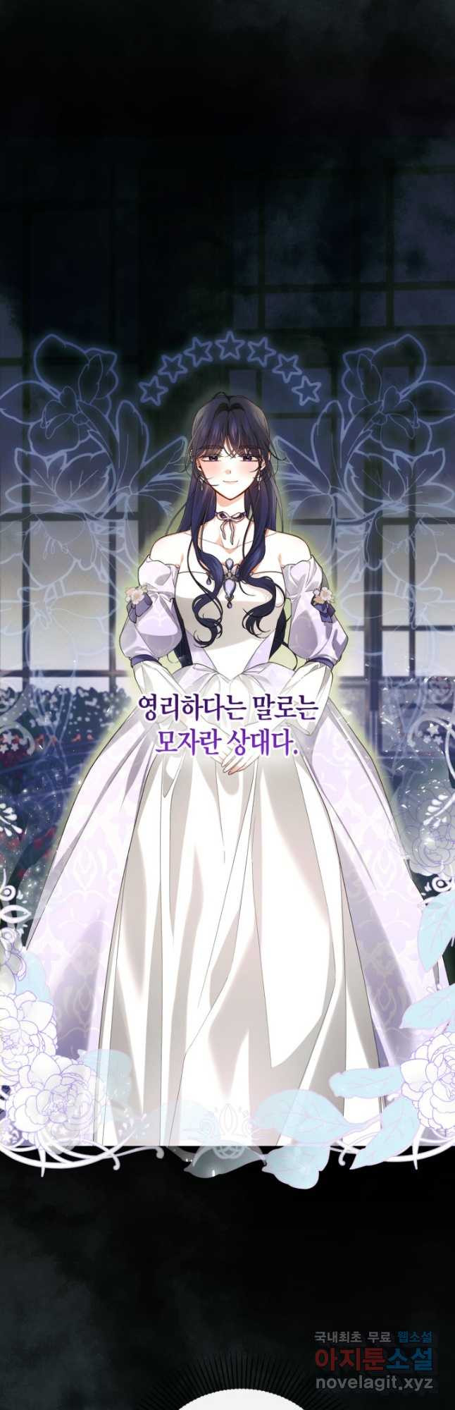 황제의 아이를 숨기는 방법 82화 10