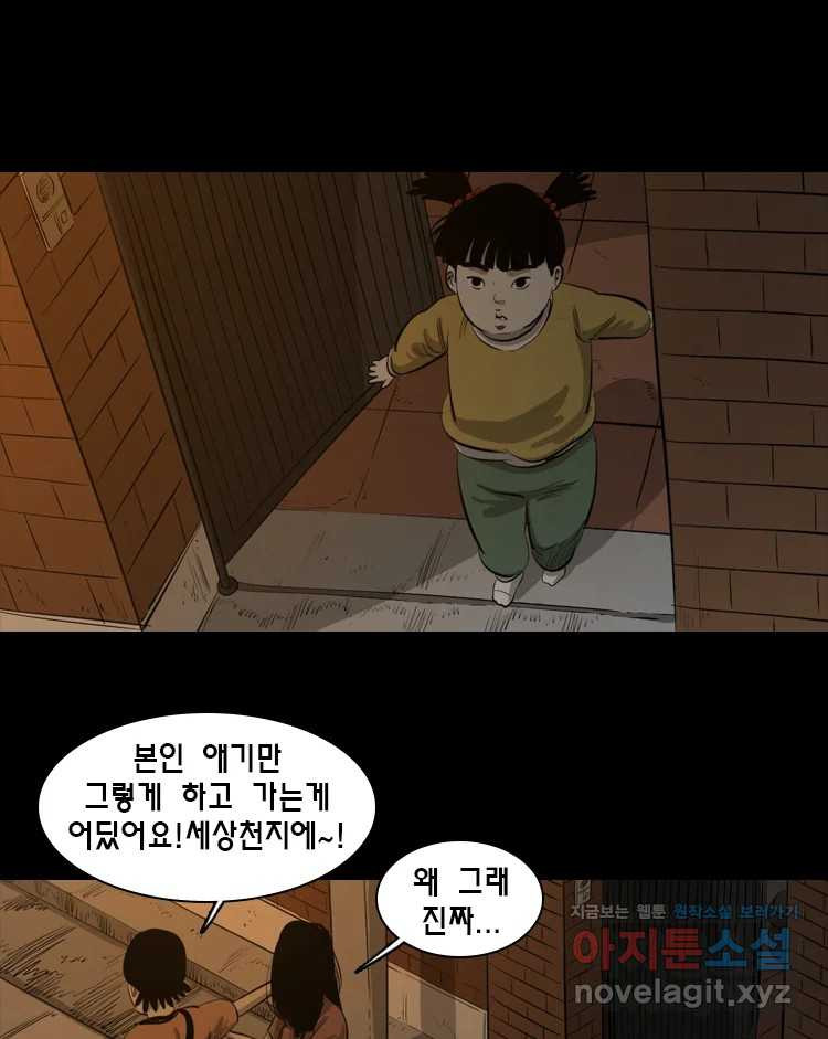 옆집 이방인 92화 2