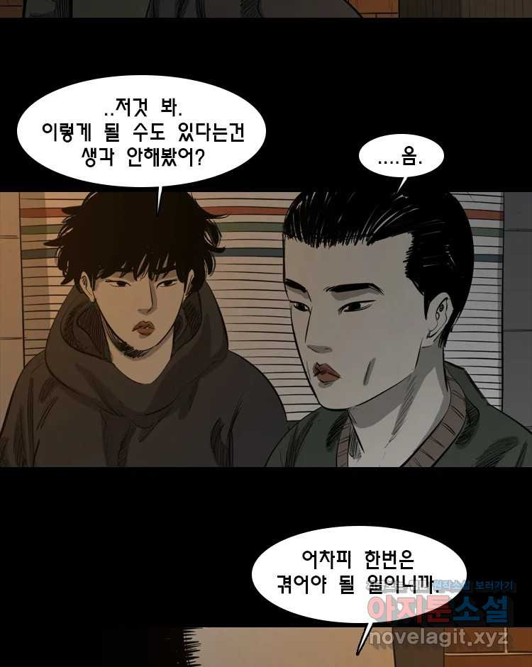 옆집 이방인 92화 4