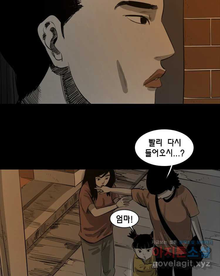 옆집 이방인 92화 5