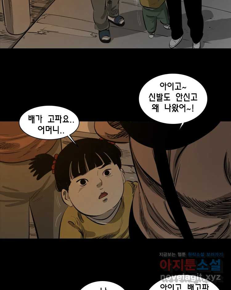 옆집 이방인 92화 6