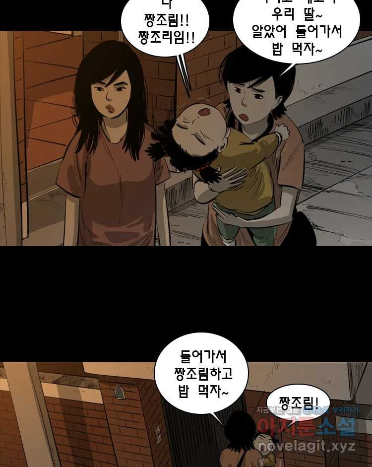 옆집 이방인 92화 7