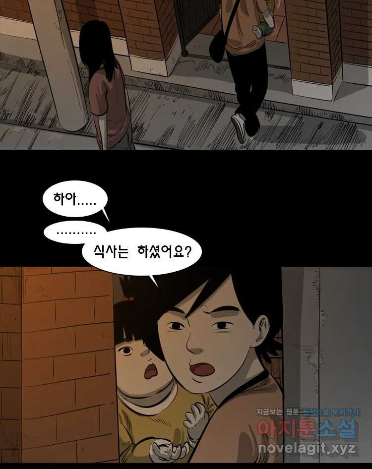 옆집 이방인 92화 8