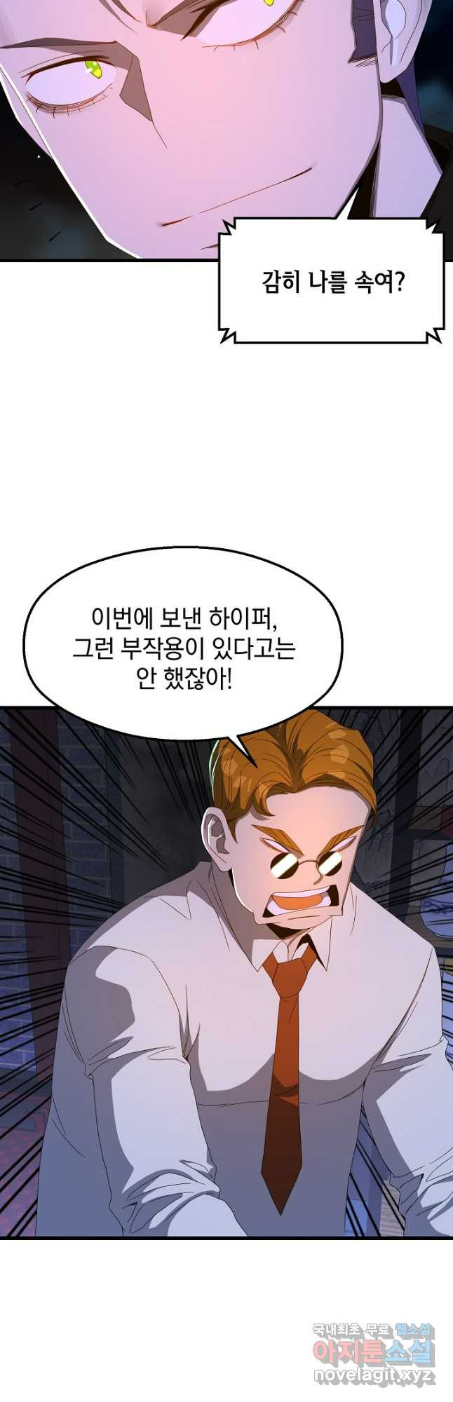 백수무적 63화 6