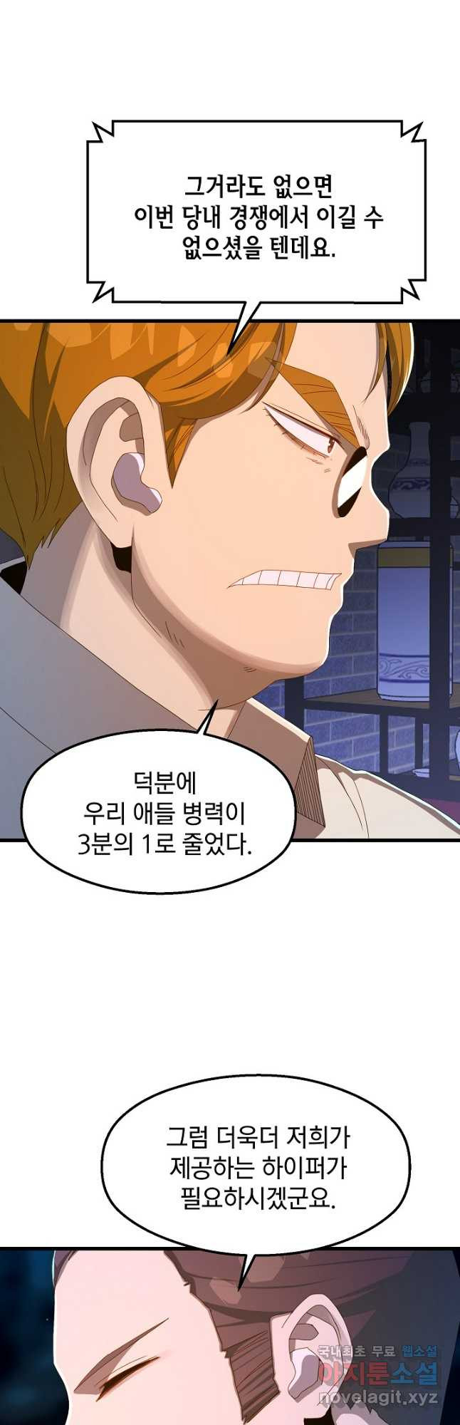 백수무적 63화 7