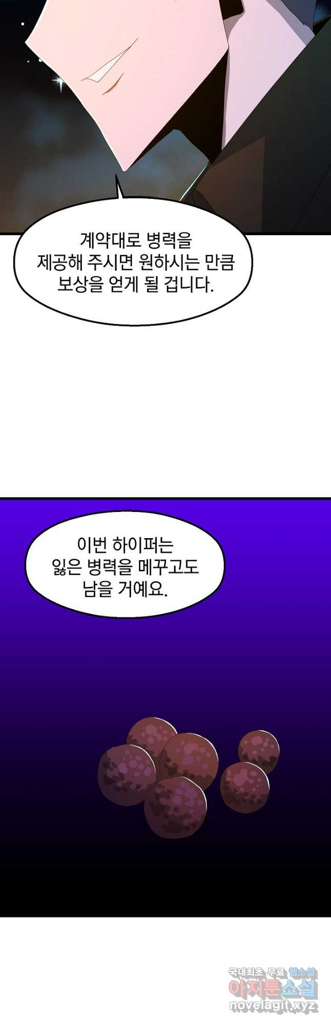 백수무적 63화 8