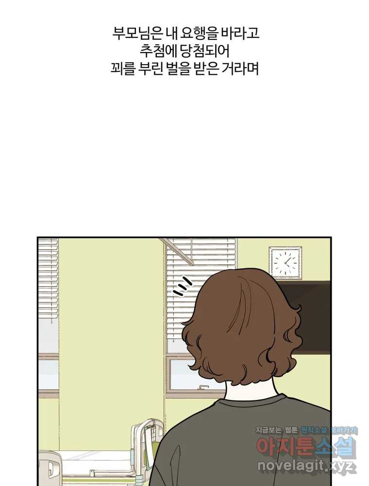 우리가 사랑하는 방법 완결편(중) 6