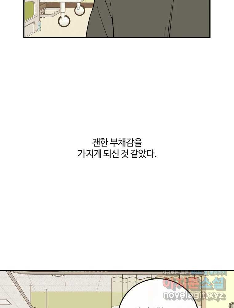 우리가 사랑하는 방법 완결편(중) 7