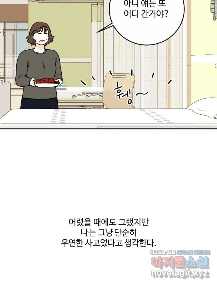 우리가 사랑하는 방법 완결편(중) 8