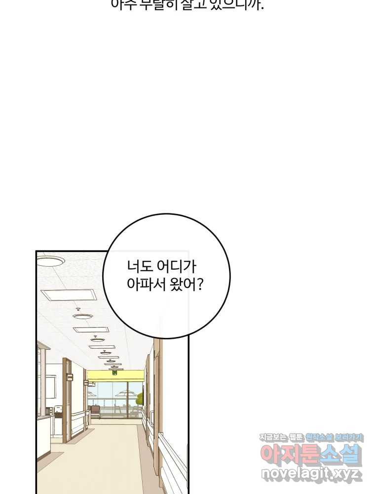 우리가 사랑하는 방법 완결편(중) 10