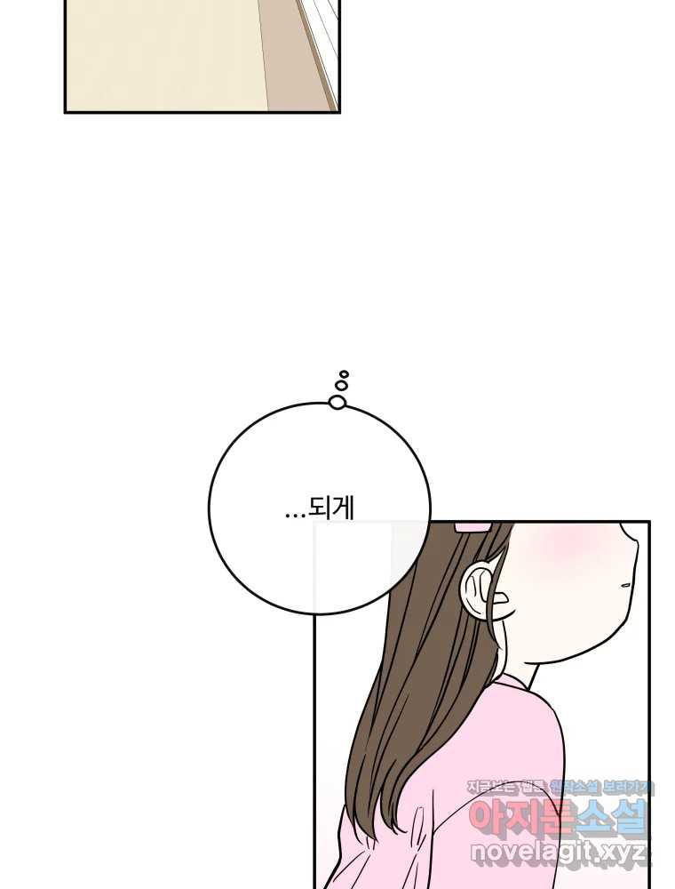 우리가 사랑하는 방법 완결편(중) 11