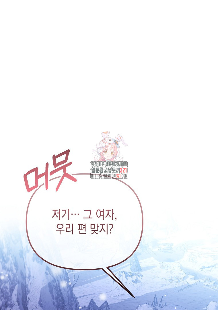 아델린의 깊은 밤 76화 1