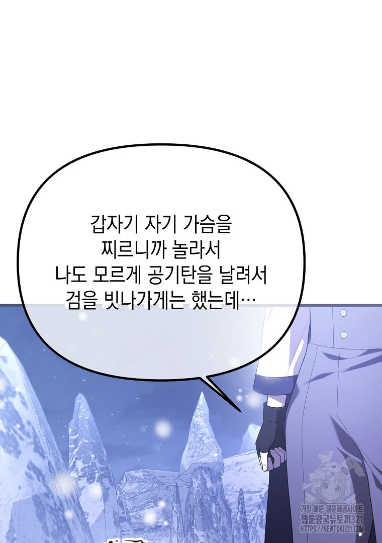 아델린의 깊은 밤 76화 3