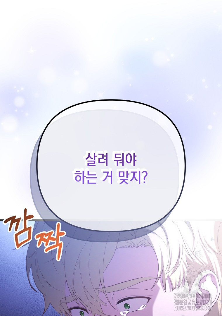 아델린의 깊은 밤 76화 5