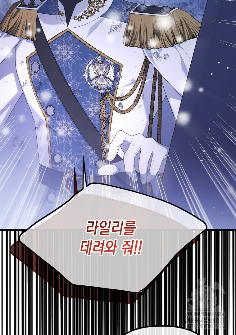 아델린의 깊은 밤 76화 10