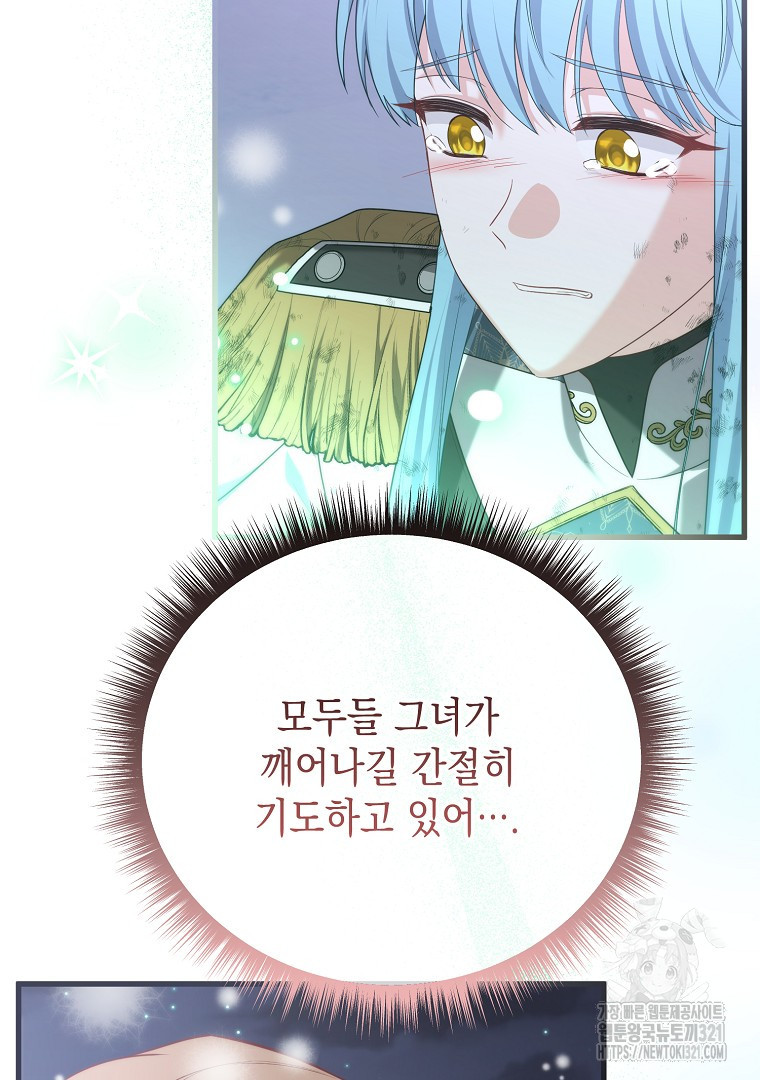 아델린의 깊은 밤 76화 24