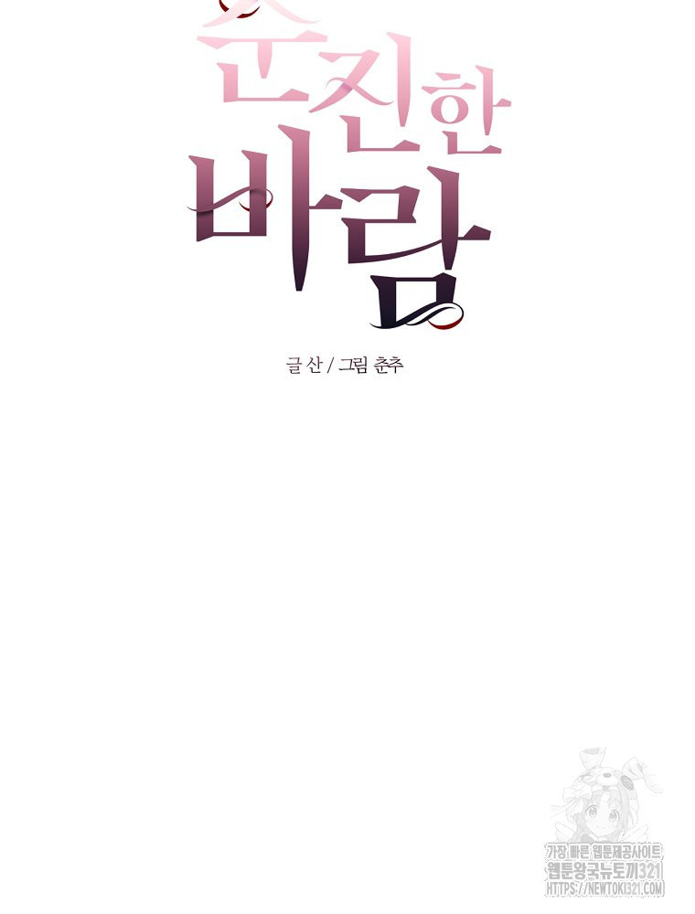 순진한 바람 13화 5