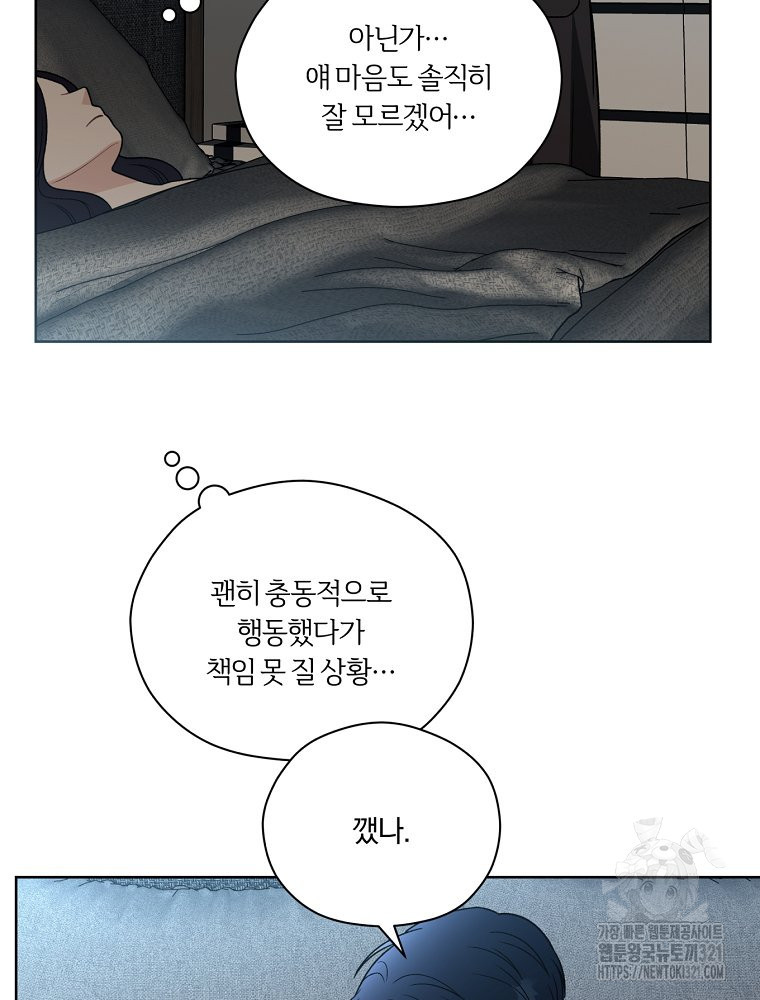 순진한 바람 13화 8