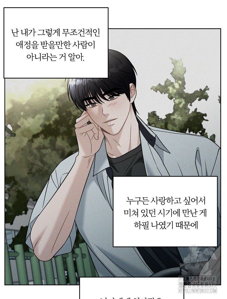 순진한 바람 13화 17