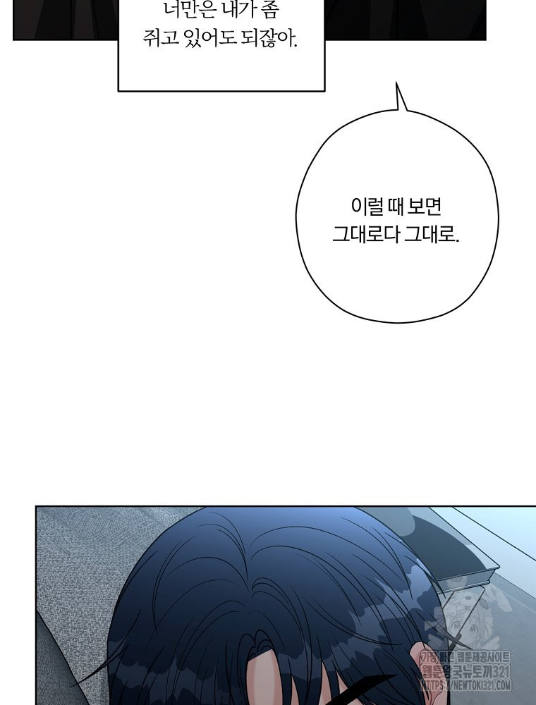 순진한 바람 13화 21