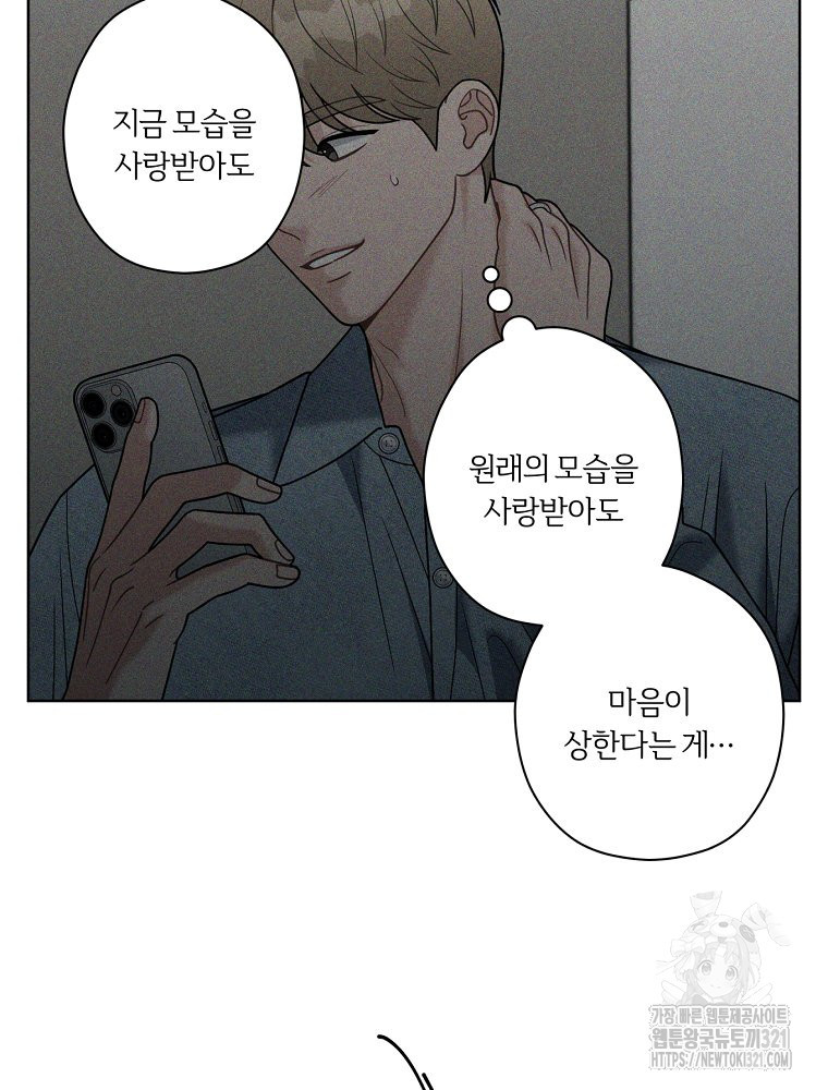 순진한 바람 13화 35