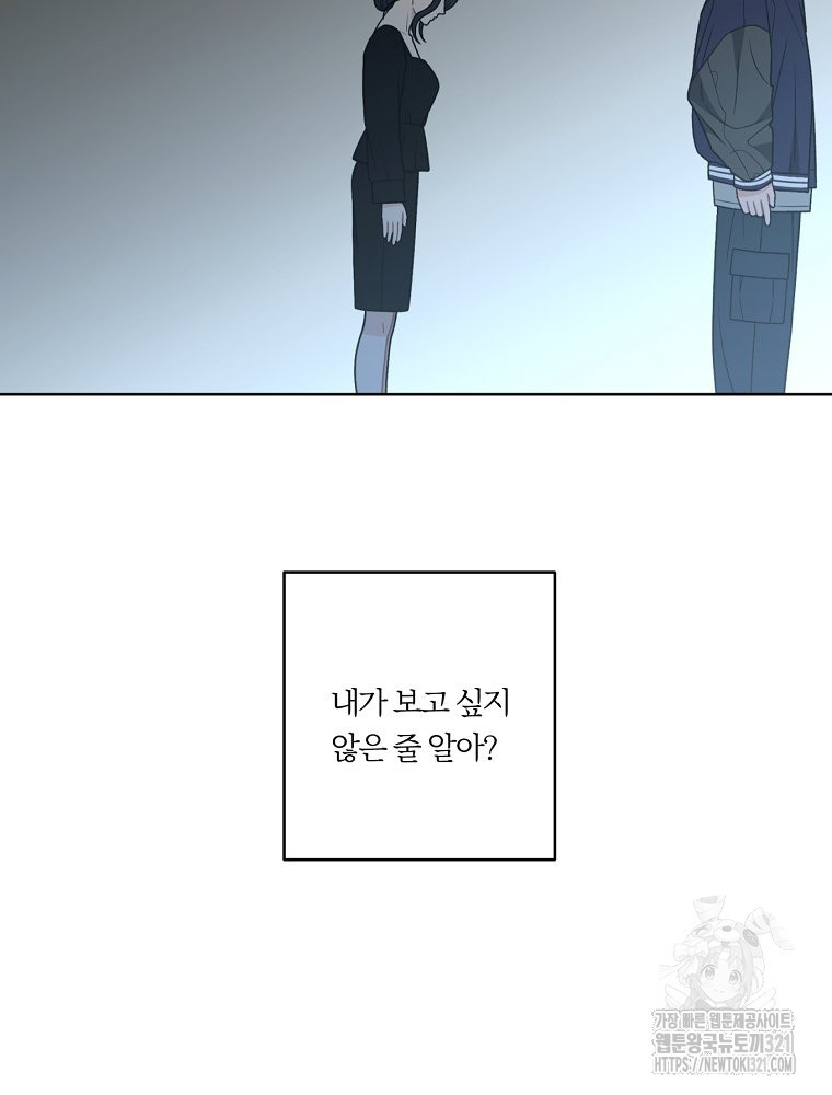 순진한 바람 13화 50