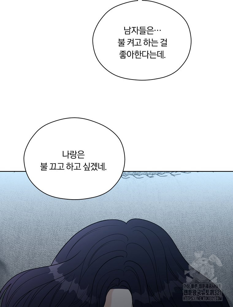 순진한 바람 13화 57