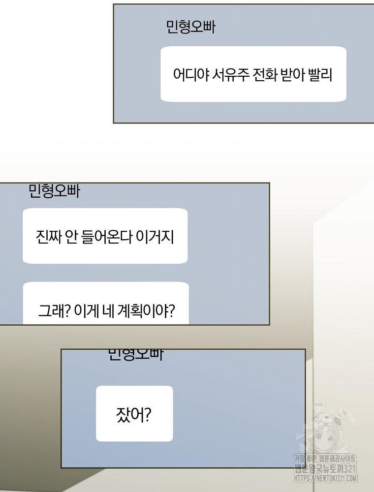 순진한 바람 13화 62