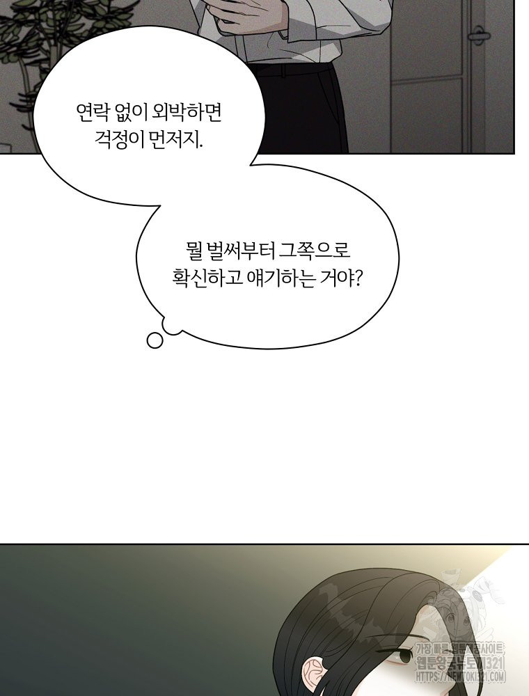 순진한 바람 13화 65