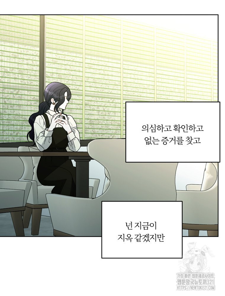 순진한 바람 13화 68