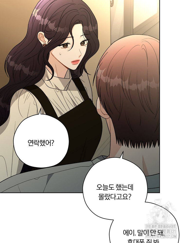 순진한 바람 13화 74