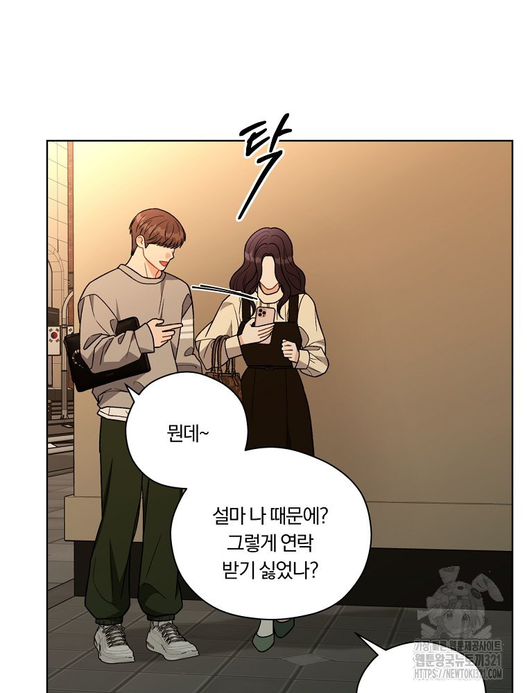 순진한 바람 13화 78