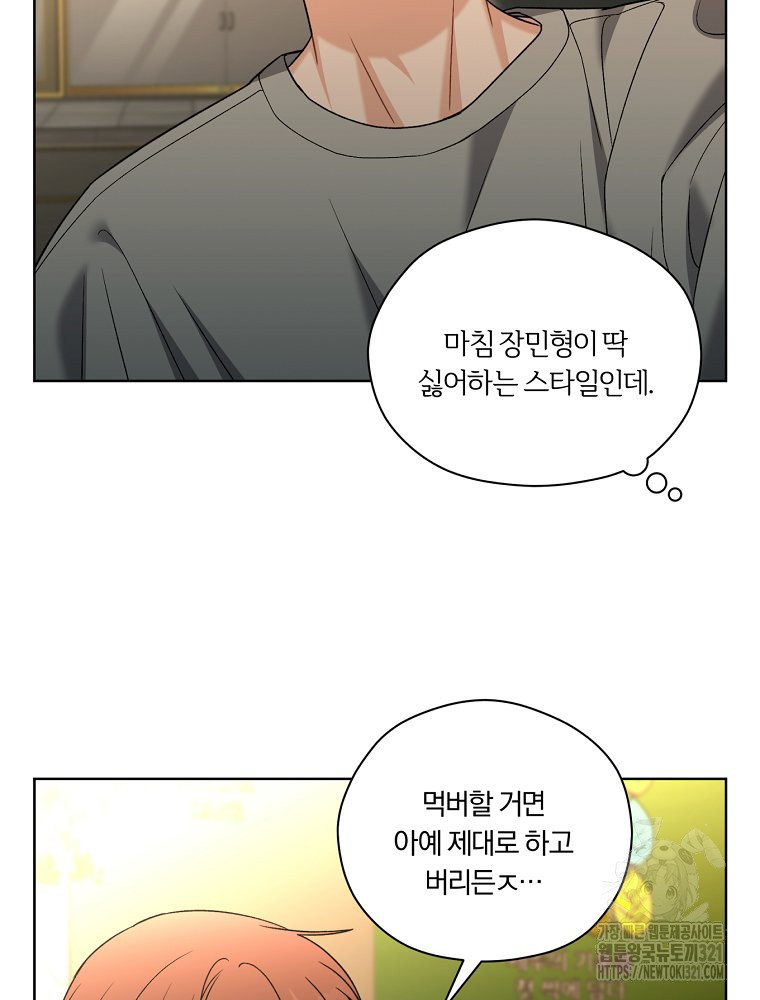 순진한 바람 13화 82