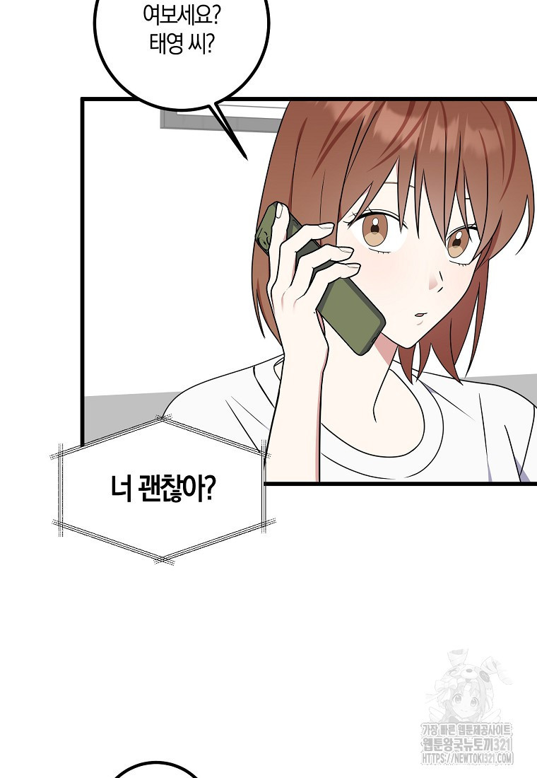 코디가 안티라고?! 32화 6