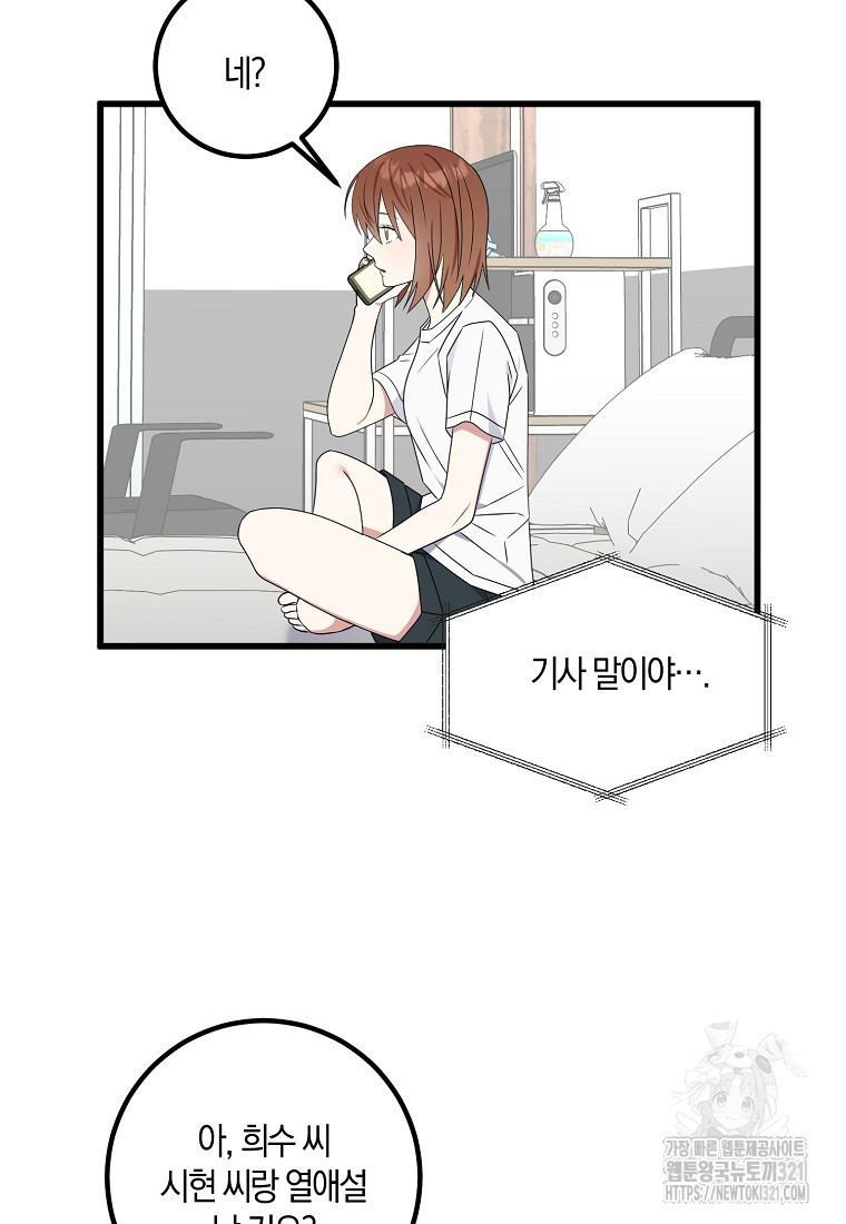 코디가 안티라고?! 32화 7