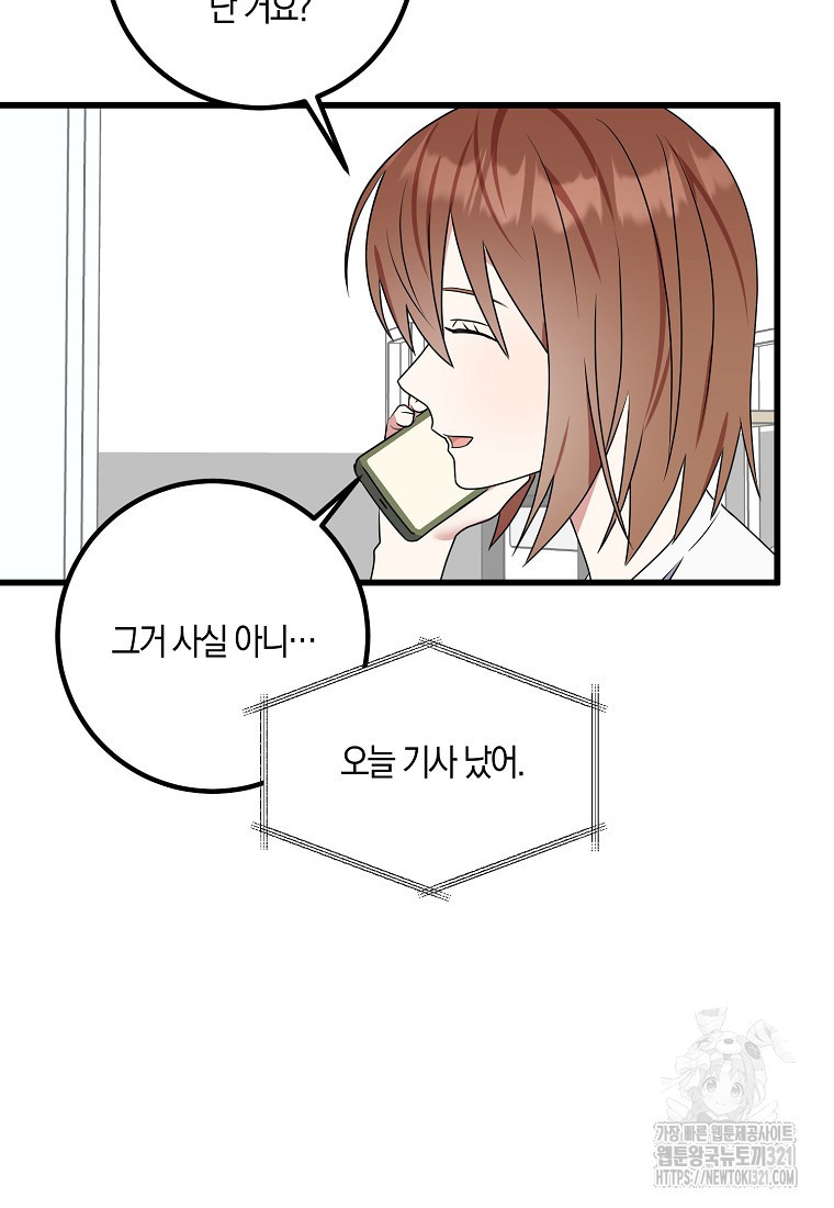 코디가 안티라고?! 32화 8