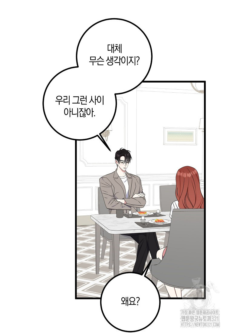 코디가 안티라고?! 32화 15