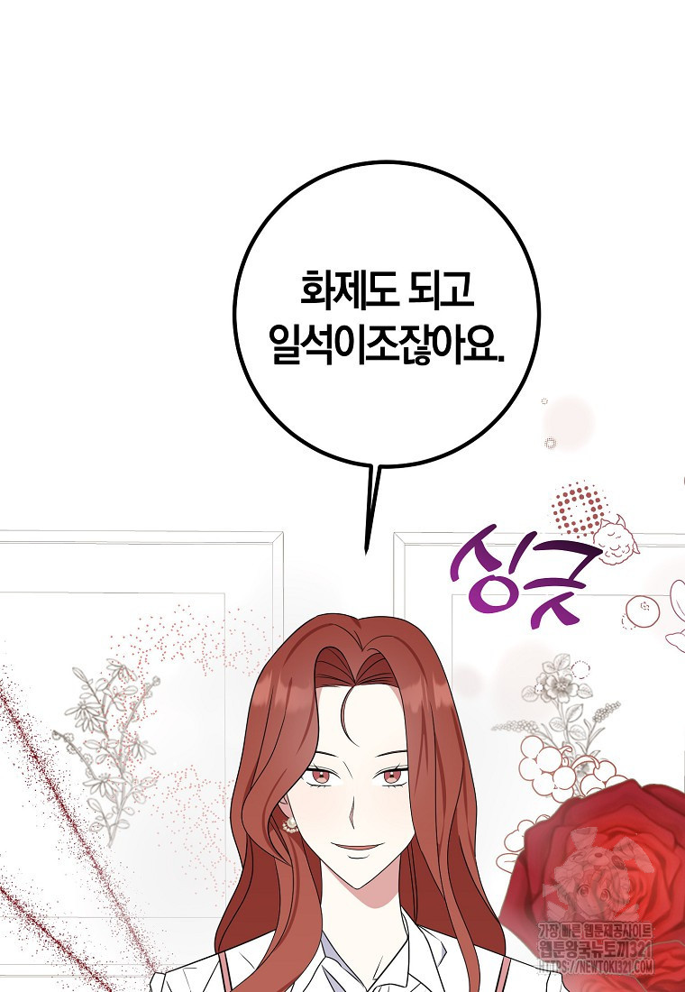 코디가 안티라고?! 32화 16