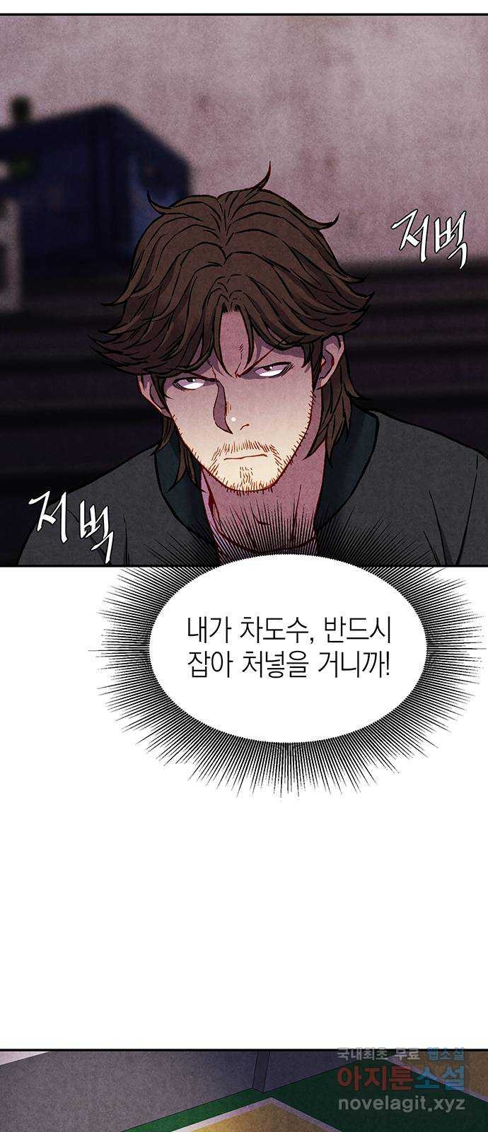 굿헌팅 54화 2