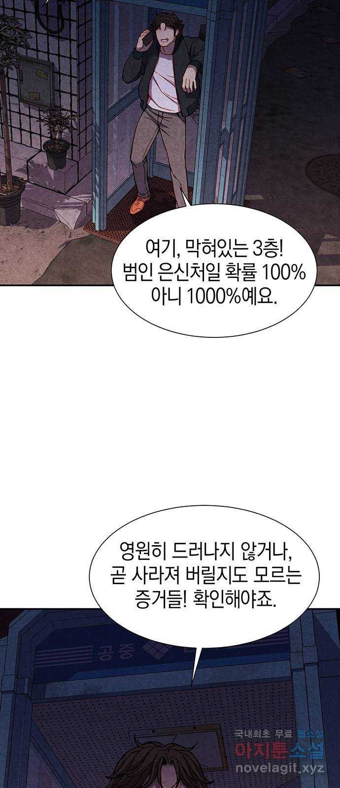 굿헌팅 54화 8