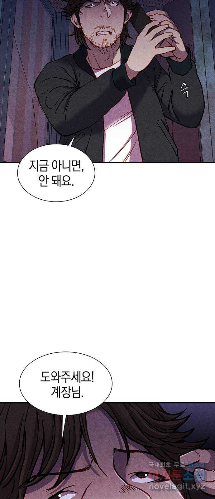 굿헌팅 54화 9